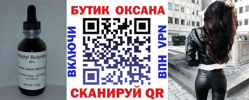 закладка  Кущёвская  Бутират вода 
