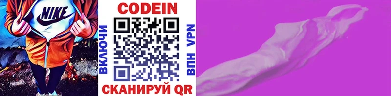 Кодеин напиток Lean (лин)  Кущёвская 